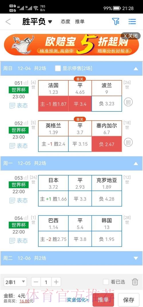 世界杯盘口下载最新网址
